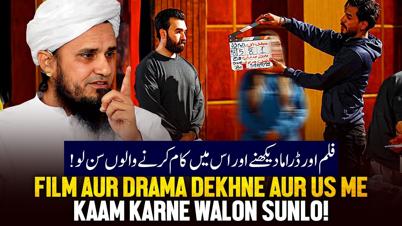 Film Aur Drama Dekhne Aur Usme Kaam Karne Walo Sunlo!